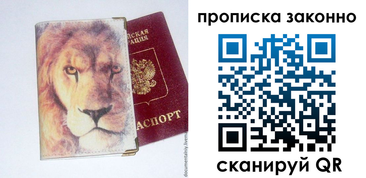 прописка 2025 в Острове