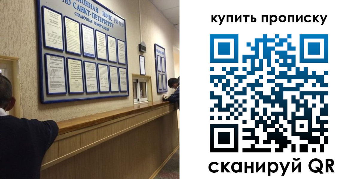 прописка в квартире в Острове