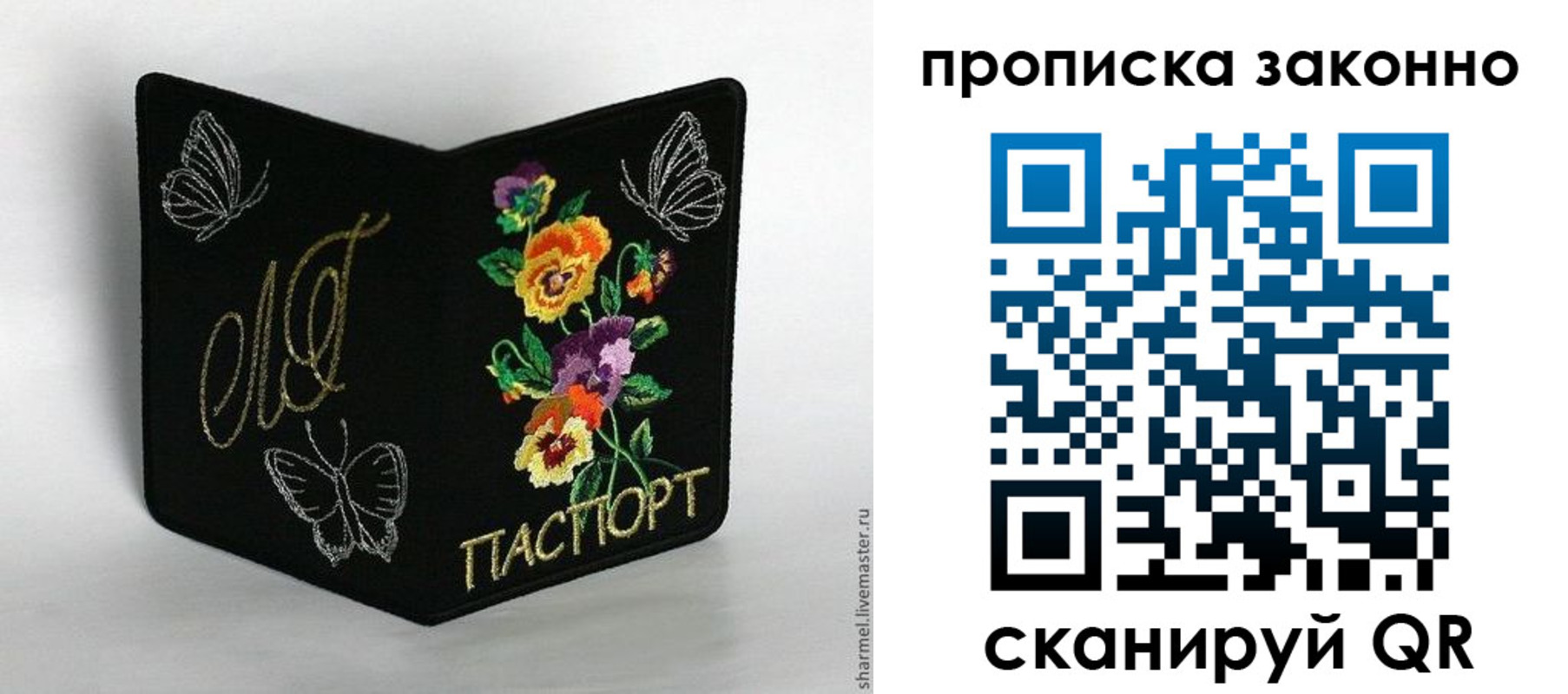 временная регистрация для всех в Острове