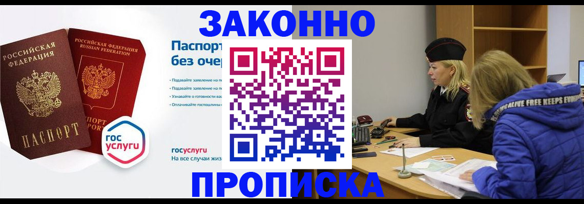 временная регистрация для школы в Острове