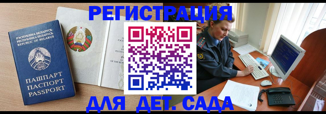 прописка ребенка в Острове